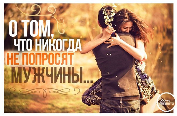 Этот пост предназначен только для женщин. И, возьму на себя смелость написать от лица всех мужчин. И ...