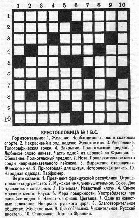 Кроссворд Набокова. 1925 год. Берлинская газета «Руль».Сам Набоков очень гордился придуманным им ...