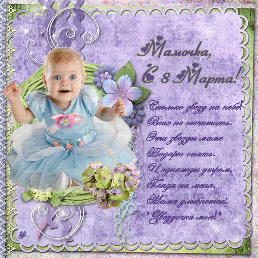 Про этот праздник много есть стихов, но поздравлять с ним, право, не устану. Пусть голоса детей, ...