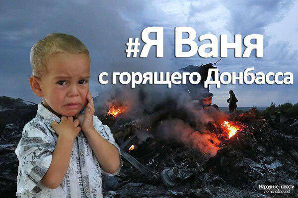Я – не Шарли!!! Я – стонущий Донбасс! Я – крик детей от «града» ВСУ… А в прошлом, там в Афгане я – ...