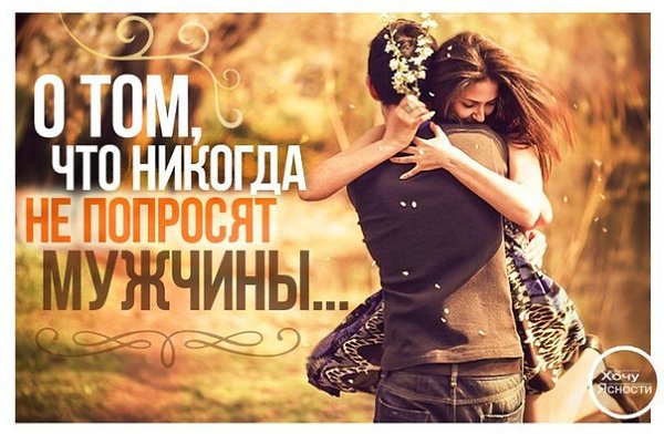 Этот пост предназначен только для женщин. И, возьму на себя смелость написать от лица всех мужчин. И ...