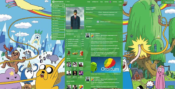 Раскрась контакт в своем стиле! Устанавливай Orbitum.me/vkthemes - 4