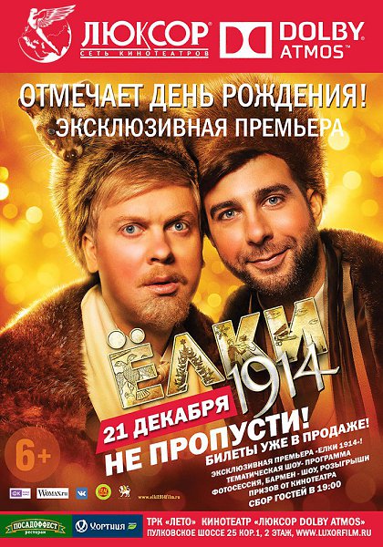 Ёлки 1914 (2014).Год: 2014Страна: РоссияРежиссёр: Ольга Харина, Тимур Бекмамбетов, Заур ЗасеевВ ...