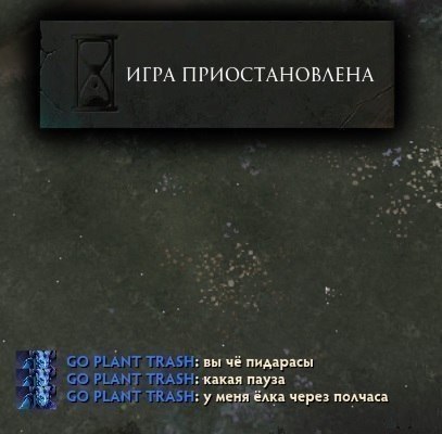 Фото игра приостановлена