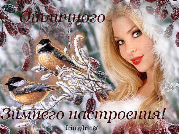 Зима... Кругом - белым-бело... Мой город снегом замело И на душе моей - зима Ведь я - по-прежнему, ...