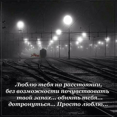 Чувства на расстоянии. Люблю тебя на расстоянии. Я чувствую тебя на расстоянии. Расстояние. Я чувствую тебя на расстоя.