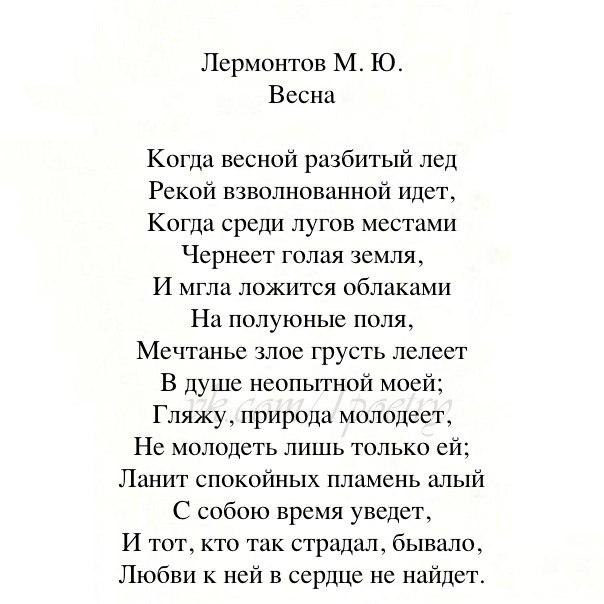 Лермонтов Михаил - стихи 12 строк. Читать на Оллам.ру