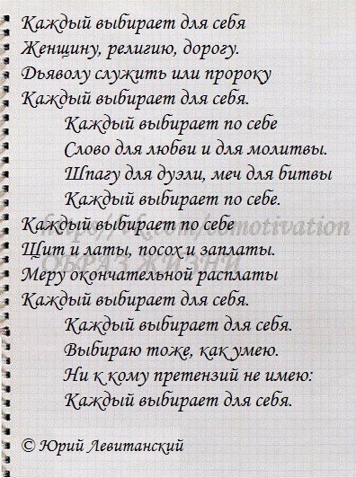 Выбирают женщину религию дорогу. Стих не поговорили Левитанского. Стихотворение Юрия Левитанского каждый выбирает. Стих все выбирают по себе жену религию дорогу. Мудрые мысли Юрий Левитанский.