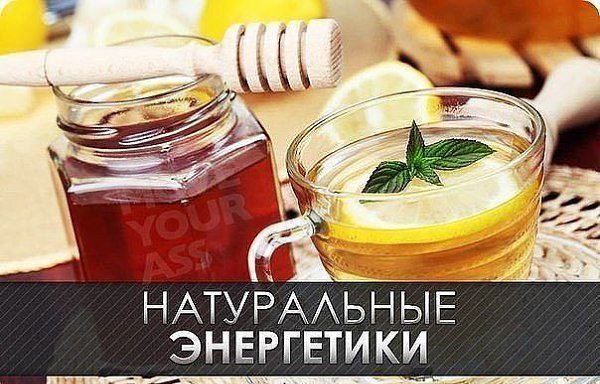 Вместо того, чтобы покупать энергетик, зайдите в аптеку.1. Настойка элеутерококка — рублей 30 в ...