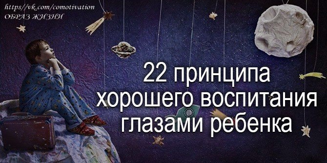 22 принципа хорошего воспитания глазами ребенка.В частной школе «Мэрри Моппетс» прибрежного городка ...