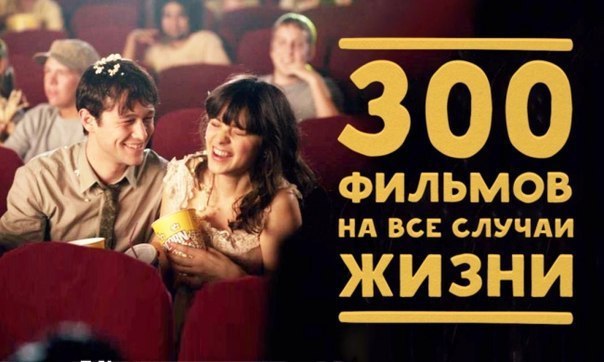 300 фильмов на все случаи жизни. Сохраните, чтобы не забыть. Если вы стоите перед мучительным ...