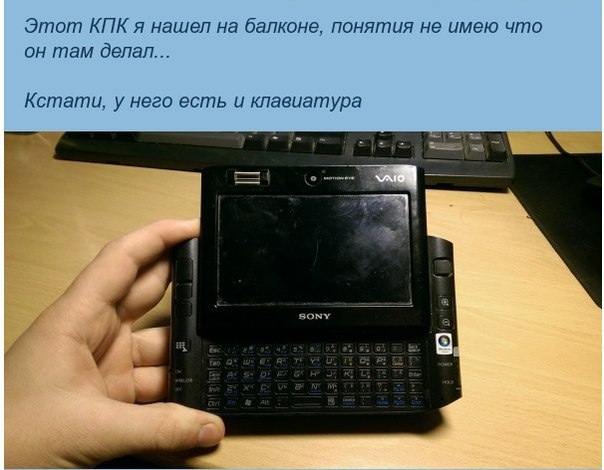 Кпк что это. КПК необычные. КПК Sony VAIO. Старые КПК. КПК Sony клавиатура.