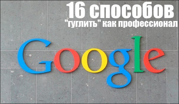 16 способов