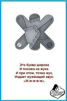 УЧИМ БУКВЫ.Проговаривая стишок, нарисуйте букву. Потом покажите картинку ребенку и спросите - какое ... - 8