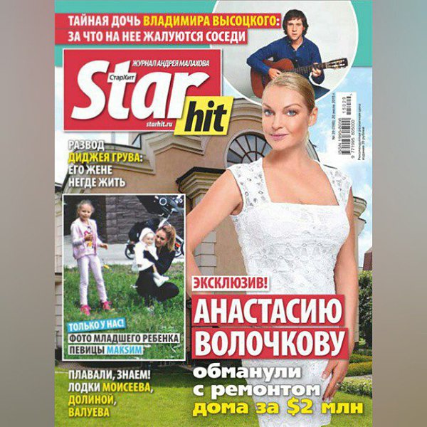 ТАКАЯ НЕЖНОСТЬ.Только в «СтарХите» - первые фото младшего ребенка #МакSим @maksimartist ! Дочку ...