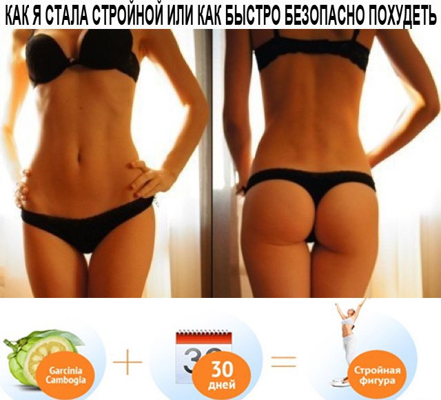 Я ПОХУДЕЛА на 11 кг за 2 недели без усилий.Смогла я сможете и Вы! Похудеть просто, не отказывайте ...