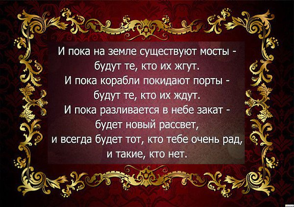 Пока едите. И пока на земле существуют мосты будут. Пока на земле любовь. И пока на земле существуют мосты будут те кто их жгут.