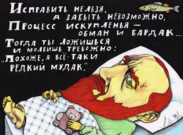 Питерский поэт и музыкант Павел Власов пишет довольно занятные стихотворения и иллюстрации на злобу ... - 6