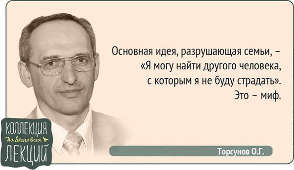 Торсунов О.Г. Подписывайтесь на нас: http://fotostrana.ru/public/234989 ;-) vk.com/lekcii ;-)
