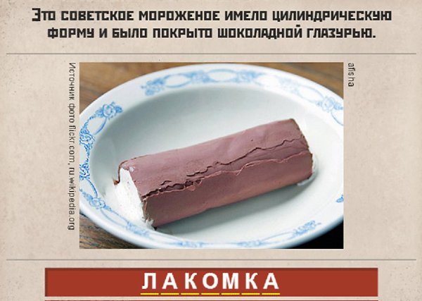 Каким было советское мороженое? Напомню 15 разновидностей | Мифы и тайны истории | Дзен