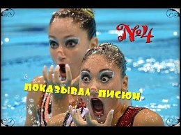 Смех сквозь слезы.