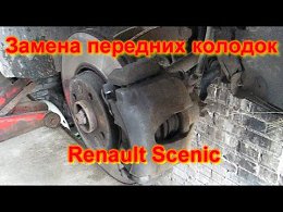      / Renault Scenic