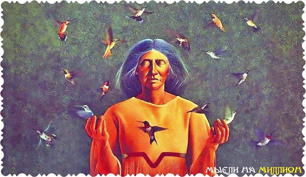 Мир - это тайна. И то, что ты видишь перед собой –.далеко не всё, что здесь есть.© Карлос Кастанеда