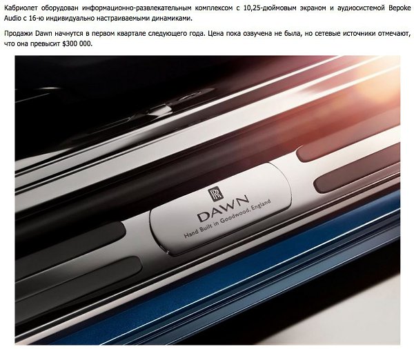 Rolls-Royce Dawn:   - - 7