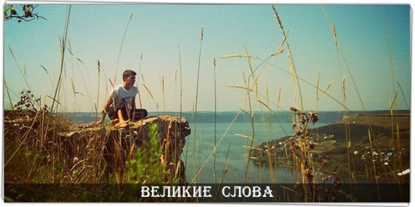Подобное привлекает подобное. Будь самим собой - спокойным, ясным, ярким. Спрашивай себя каждую ...