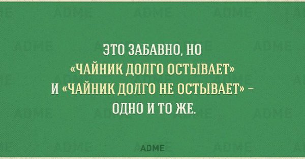 10 открыток о тонкостях русского языка.Русский — невероятный язык. Одними и теми же словами могут ... - 2