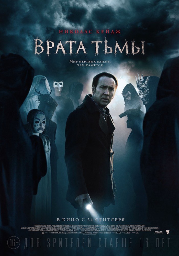 Врата тьмы.Год: 2015Страна: США Режиссер: Ули ЭдельВ главных ролях: Николас Кейдж, Сара Уэйн Кэллис, ...