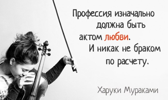 25 цитат Харуки Мураками о самом важном. 1. Мир без любви — все равно что ветер за окном. Ни ...