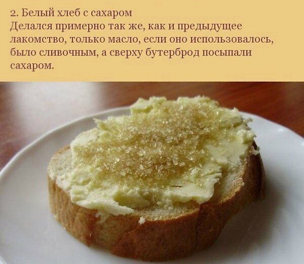 Лакомства из детства, о которых не знают наши дети! Попробуйте сейчас спросить у современного ... - 2