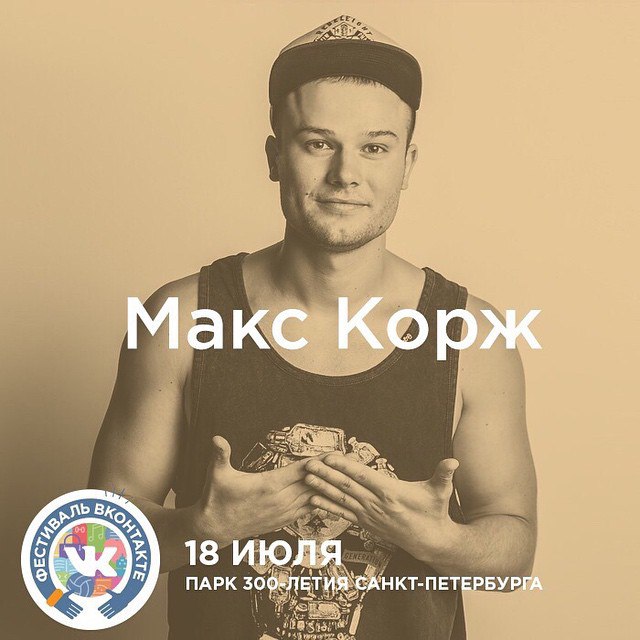 ������� � ������ �� ���� #vkfest