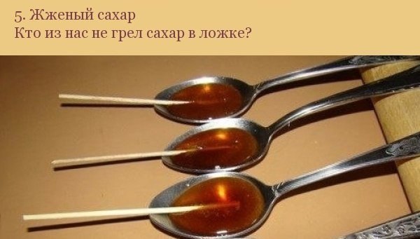 Лакомства из детства, о которых не знают наши дети! Попробуйте сейчас спросить у современного ... - 6