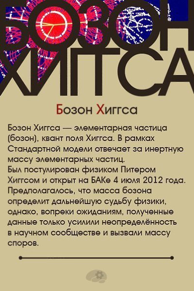 То, что нужно знать об основных теориях и явлениях, проверяемых на Большом адронном коллайдере. - 2