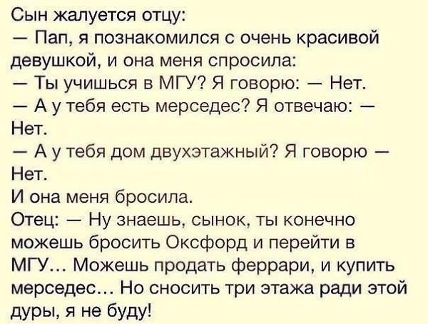 Вот так бывает часто в жизни=) Девушки, любите мужчин, а не их кошельки. Всех призываю!