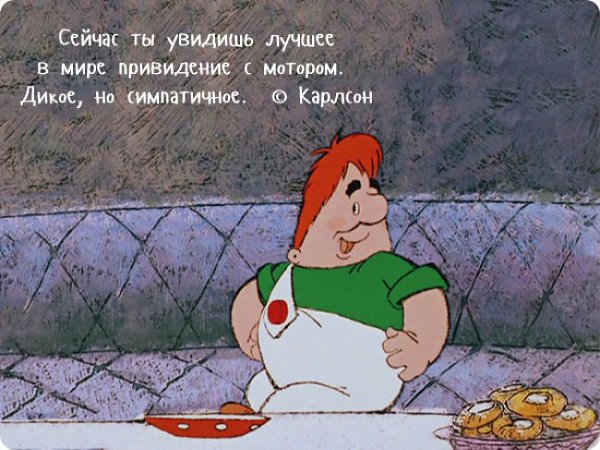 «Малыш и Карлсон», «Умка», «Ну, погоди!», «Бременские музыканты», «Винни-Пух», «Крокодил Гена» — вы ... - 4