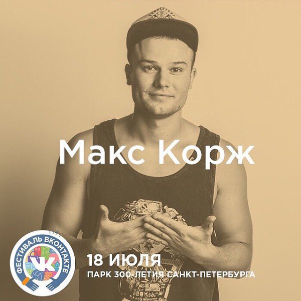 ������� � ������ �� ���� #vkfest