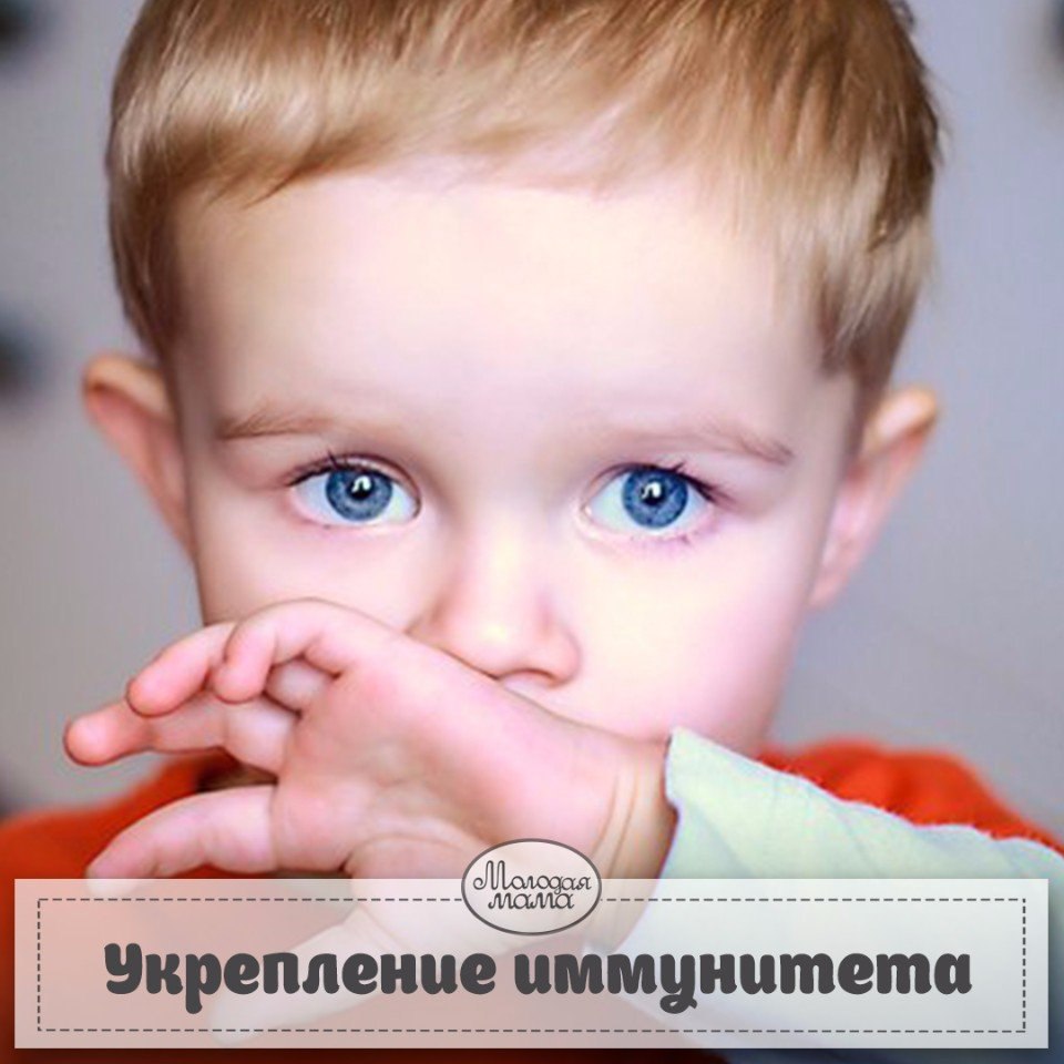 Укрепление иммунитета ребёнка народными средствами | Моя семья - мое ...