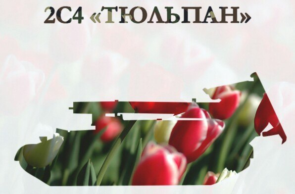 Очень