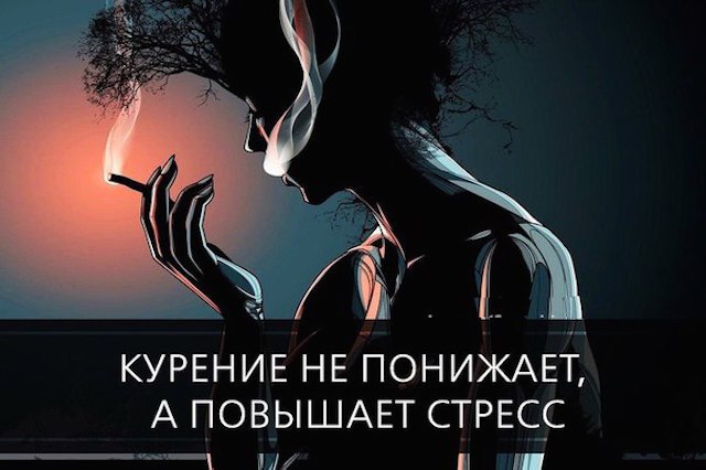 Как снять стресс без сигарет