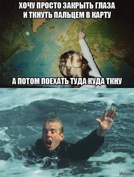 А вы когда-нибудь путешествовали