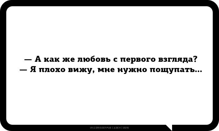 Первого взгляда кажется что. Цитаты про любовь с первого взгляда. А как же любовь с первого взгляда я плохо вижу мне. Цитата на тему любовь с первого взгляда. Я плохо вижу мне надо пощупать.