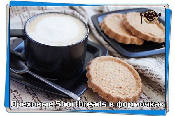 Ореховые Shortbreads в формочках.——————————————————————————————— Очень простое печенье из теста, ...