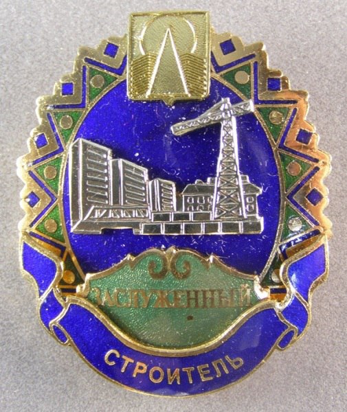 День строителя.ПРЕЗИДИУМ ВЕРХОВНОГО СОВЕТА СССРУКАЗот 6 сентября 1955 годаОБ УСТАНОВЛЕНИИ ЕЖЕГОДНОГО ...