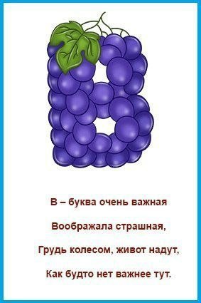 УЧИМ БУКВЫ.Проговаривая стишок, нарисуйте букву. Потом покажите картинку ребенку и спросите - какое ... - 3