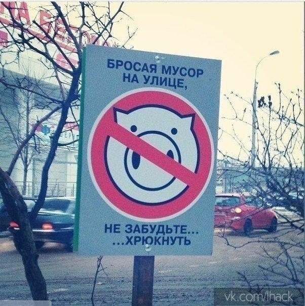 Знак запрещающий мусорить как выглядит Дорожный знак