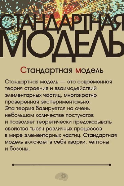 То, что нужно знать об основных теориях и явлениях, проверяемых на Большом адронном коллайдере. - 3