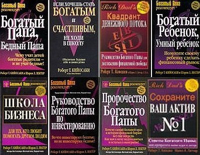 ПОДБОРКА КНИГ ЛЕГЕНДАРНОГО РОБЕРТА КИЙОСАКИ: Роберт Тору Кийосаки — американский предприниматель, ...